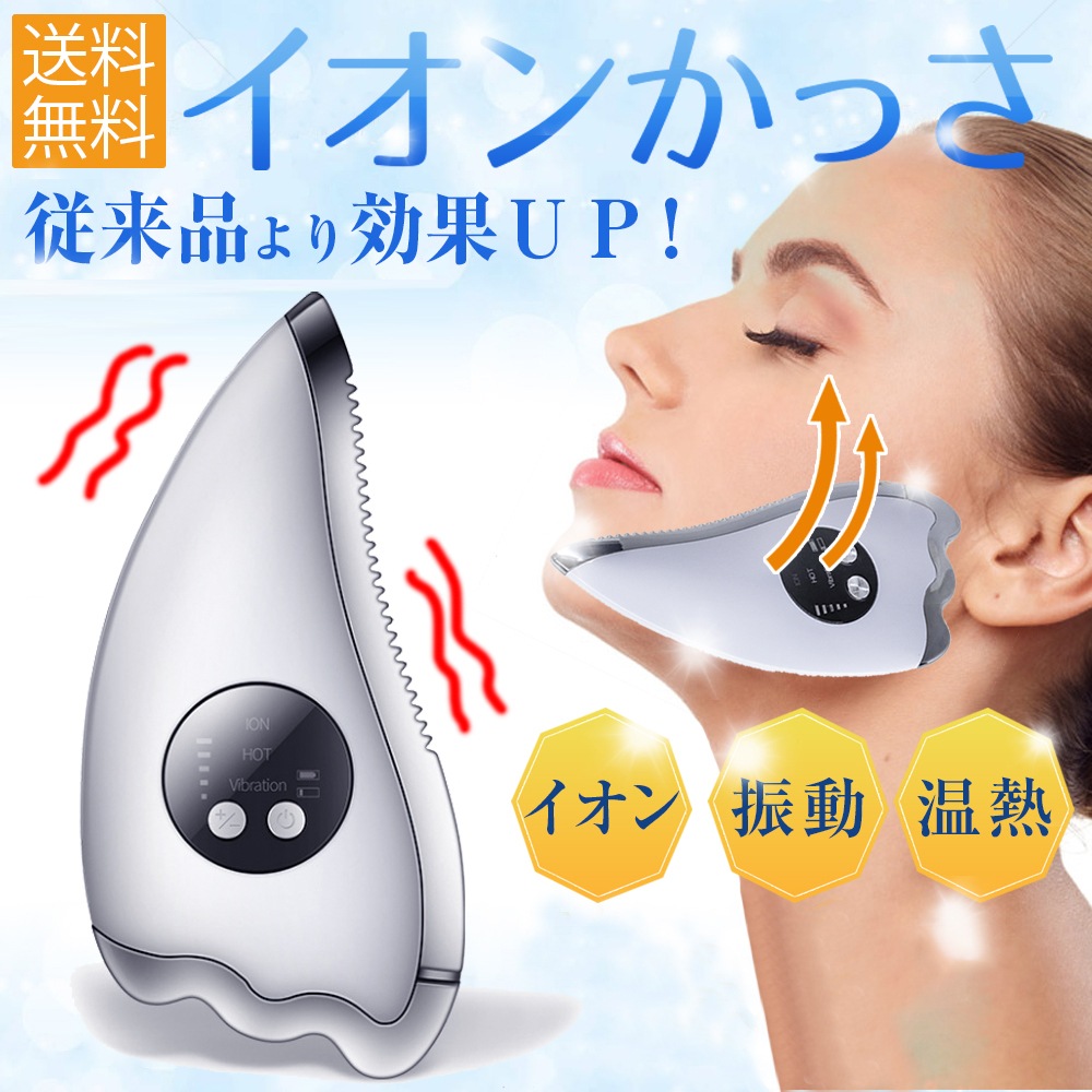 かっさプレート EMS振動 ほうれい線 リフトアップ クリーム イオン導入 美顔器 マッサージャー かっさプレート EMS振動 ほうれい線 リフトアップ クリーム イオン導入 美顔器 マッサージャー