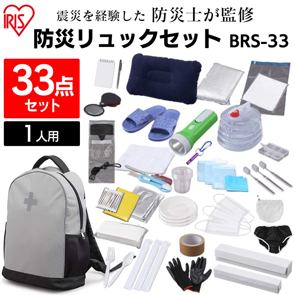 アイリスオーヤマ 【防災士監修】 防災グッズ 防災セット 防災リュック 33点 一次避難用 グレー BRS-33