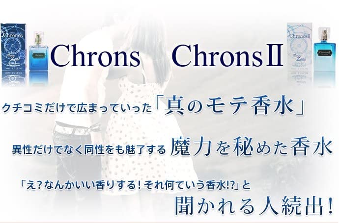 クロノス EDP SP 50mL 異性が振り向く モテ香水 クロノス EDP SP 50mL 異性が振り向く モテ香水