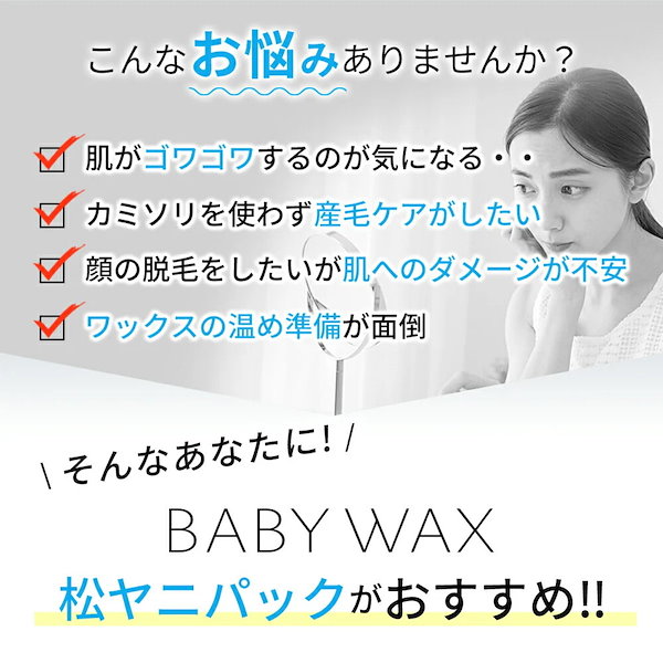 Qoo10] BABY WAX マツヤニパック 100g BABYWAX