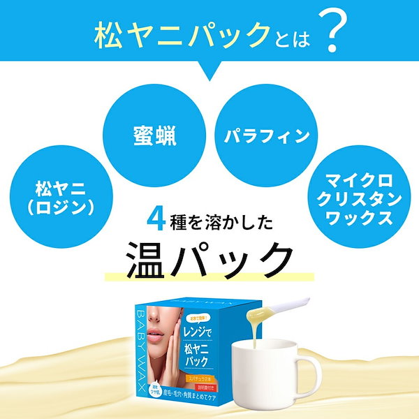 Qoo10] BABY WAX マツヤニパック 100g BABYWAX