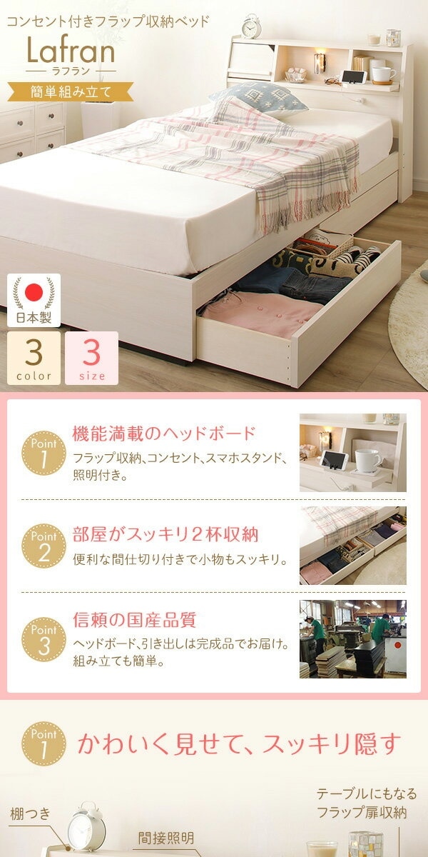 日本製 照明付き 宮付き 収納付きベッド ダブル（ボンネルコイルマットレス付） ホワイト Lafran ラフラン