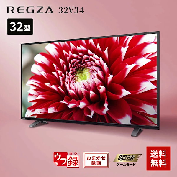 Qoo10] 東芝 テレビ 32型 液晶テレビ 32型 液晶