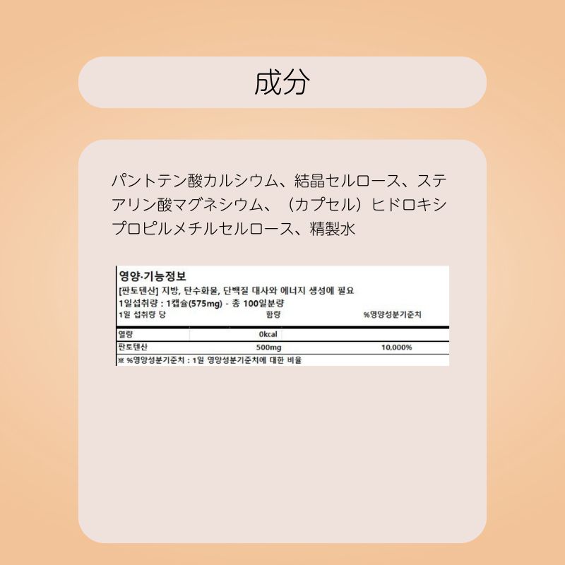 【コラーゲン生成】 パントテン酸 575mg x 100カプセル/皮脂調節