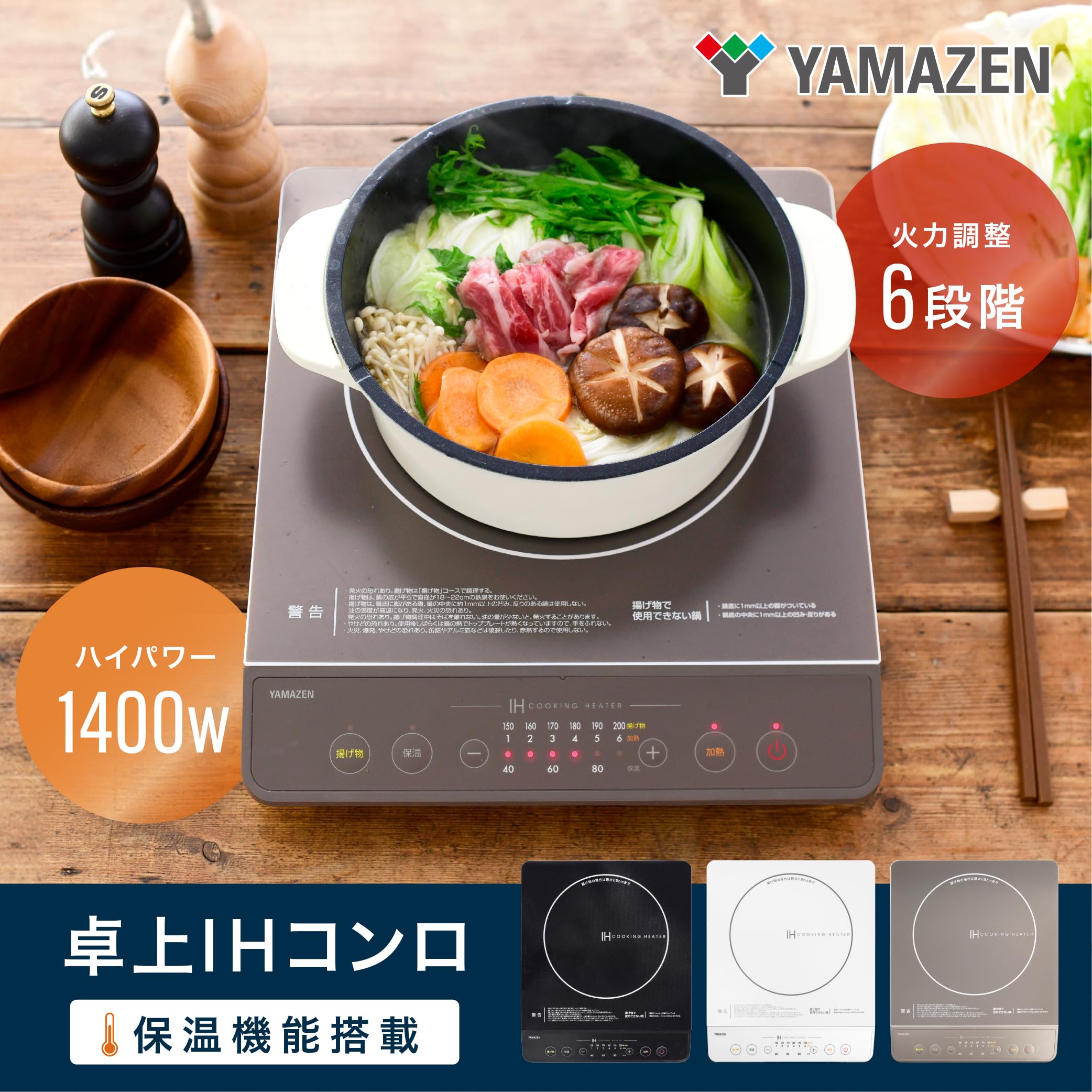 IHコンロ IHクッキングヒーター 卓上 小型 一人暮らし 二人暮らし 1400W 高火力 火力調整6段階 保温 IH調理器 マグネットプラグ仕様 ブラウン YEN-S140(BR)