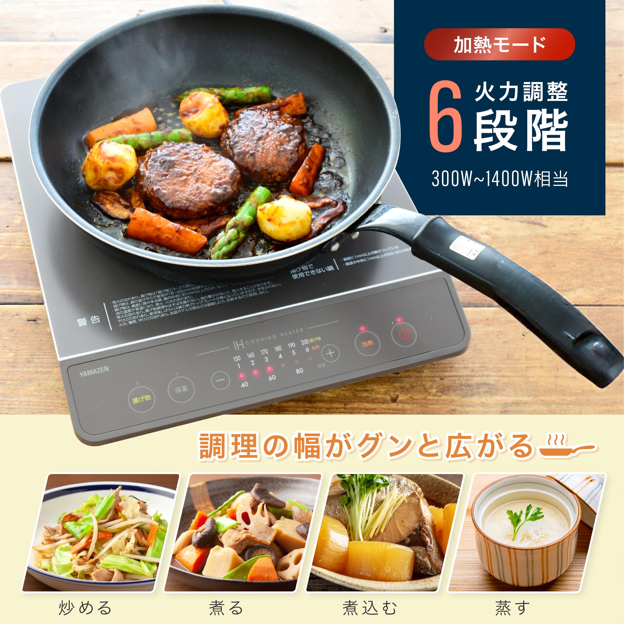 IHコンロ IHクッキングヒーター 卓上 小型 一人暮らし 二人暮らし 1400W 高火力 火力調整6段階 保温 IH調理器 マグネットプラグ仕様 ブラウン YEN-S140(BR)