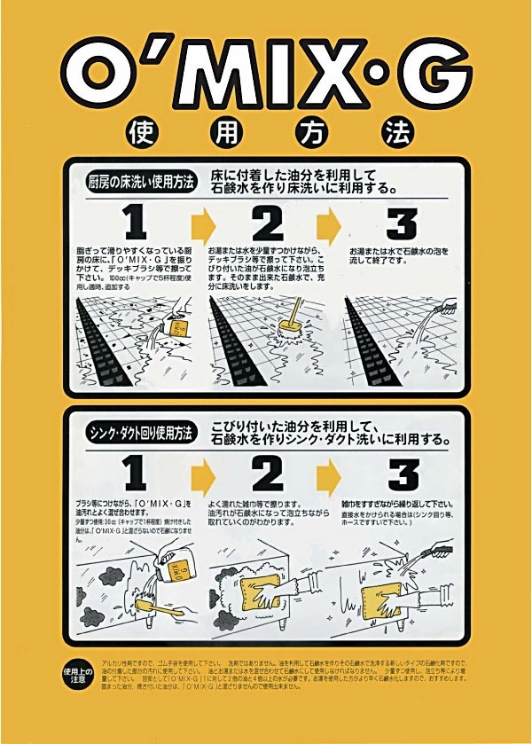 グリストラップ洗浄液 O’MIX-G オーミックスG 5リットル 洗剤 換気扇 油汚れに 業務用クリーナー グリーストラップ レンジフード