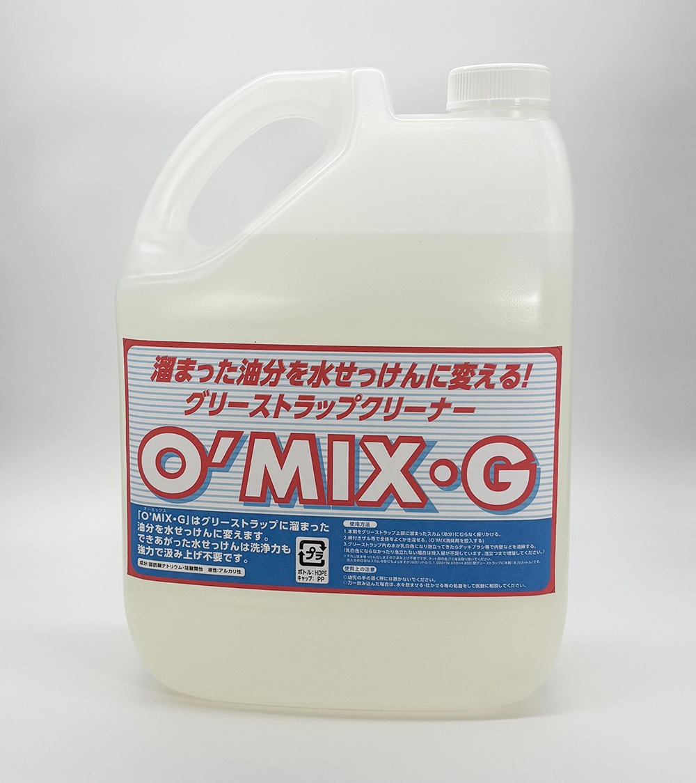 グリストラップ洗浄液 O’MIX-G オーミックスG 5リットル 洗剤 換気扇 油汚れに 業務用クリーナー グリーストラップ レンジフード