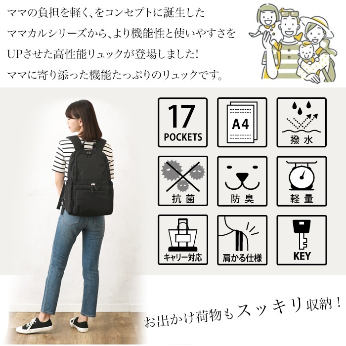 マザーズバッグ リュック バッグ 多機能 機能性 軽量 撥水 ママ カジュアル デイパック シンプル 大容量 ゆうパック発送(80cm)【BKMCKP】【HNB】/ママカル自立多機能リュック