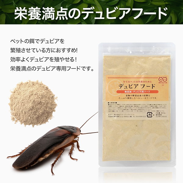 デュビア フード 餌 50g えさ エサ ごはん 生き餌 活き餌 飼育 繁殖 成虫 ヘルシー 野菜 果物