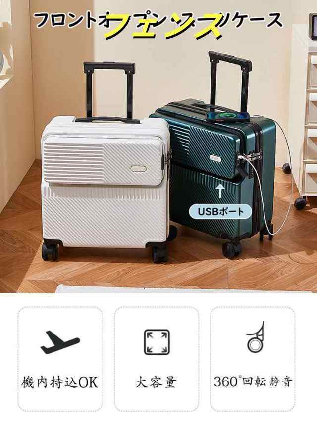 送料無料スーツケース フロントオープン 前開き・USBポート付き キャリーケース SS/Sサイズ 41L/42.8L 機内持ち込み キャリーバッグ 軽 送料無料スーツケース フロントオープン 前開き・USBポート付き キャリーケース SS/Sサイズ 41L/42.8L 機内持ち込み キャリーバッグ 軽