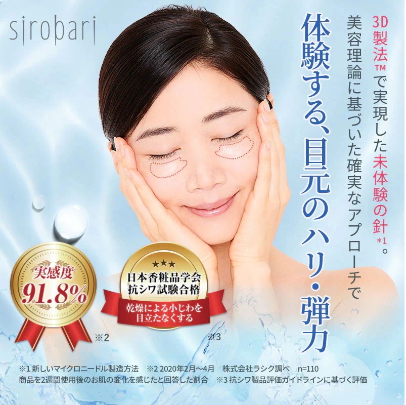 シロバリモイストパッチ 1か月集中ケア　2枚4セット 針美容　痛いコスメ 目元 口元 涙袋 マイクロニードルパッチ