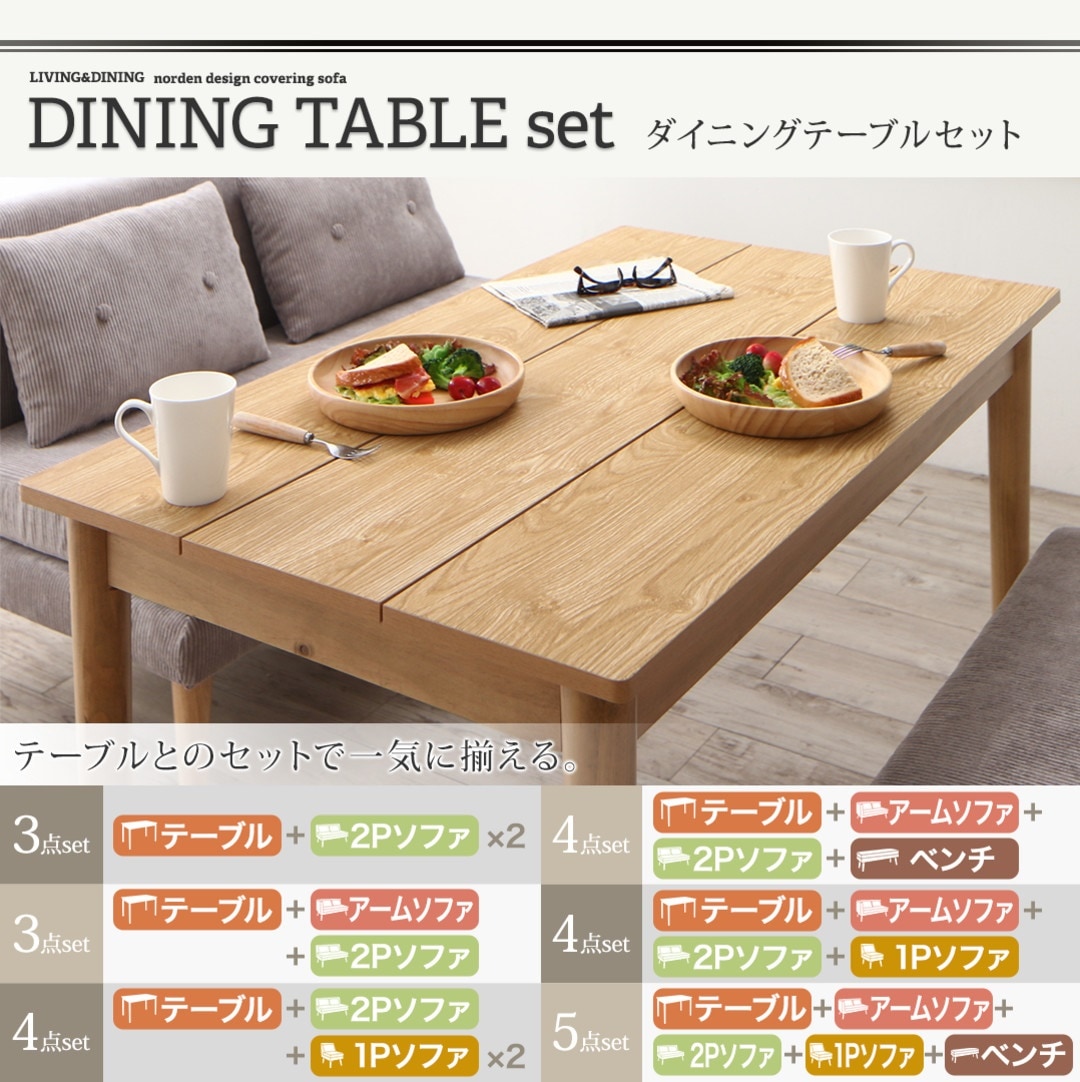 [組立設置付]北欧調 ソファリビングダイニング [スライブ] 3点セット(テーブルW115+2Pソファ1脚+左アームソファ1脚) [ソファ]ブラウン