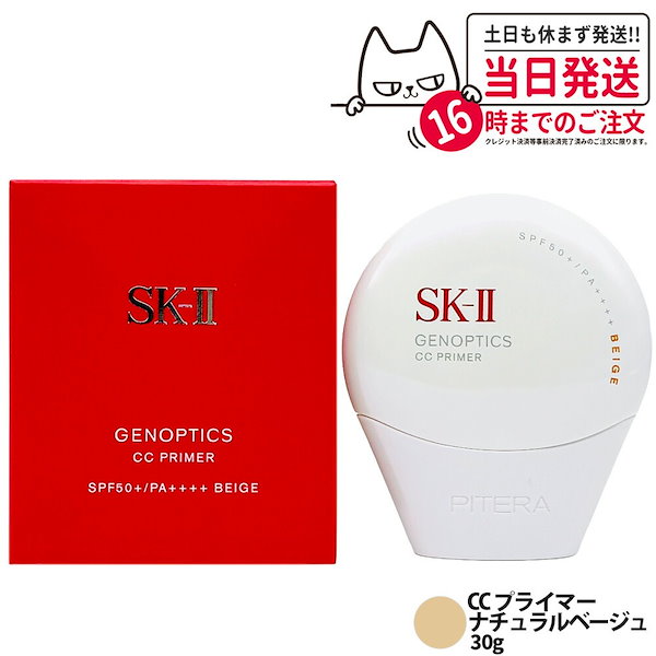 国内正規品】2025年新発売 SK-II SK2 ジェノプティクス CC プライマー