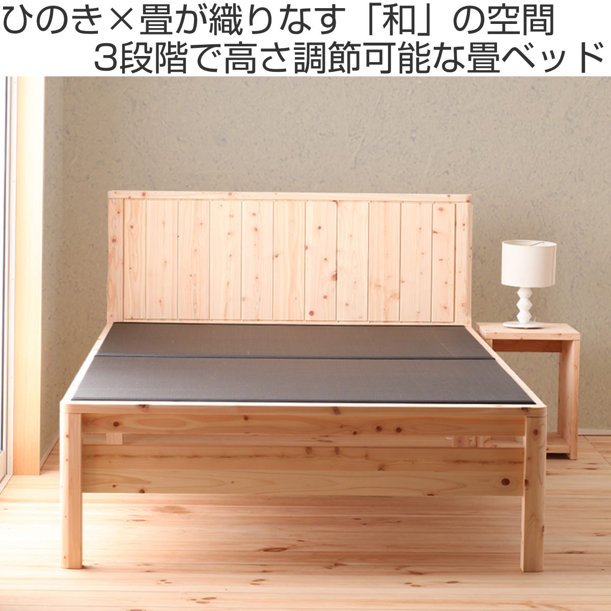 黒畳ベッド シングル 国産ひのき 簡単組立 天然木 日本製 炭 黒畳 畳 ひのき ヒノキ ベッド ベッドフレーム ベット 木製 並べて使える 防虫 殺菌 防ダニ 高さ調節 ナチュラル 和 黒畳ベッド シングル 国産ひのき 簡単組立 天然木 日本製 炭 黒畳 畳 ひのき ヒノキ ベッド ベッドフレーム ベット 木製 並べて使える 防虫 殺菌 防ダニ 高さ調節 ナチュラル 和