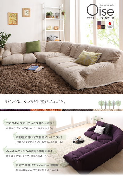 新品定番 04011874180277 : フロアコーナーソファ Oiseオワーズ : 家具・インテリア NEW低価