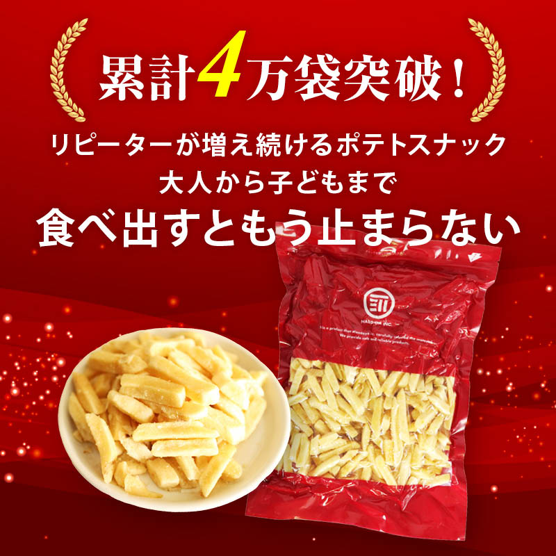 [前田家] 不揃い フライドポテト スナック うす塩 うすしお (350g×5袋) 割れ サクサク じゃがいも ジャガイモ じゃが芋 パーティー ファストフード お弁当 揚げ物 フライ おつまみ ビー