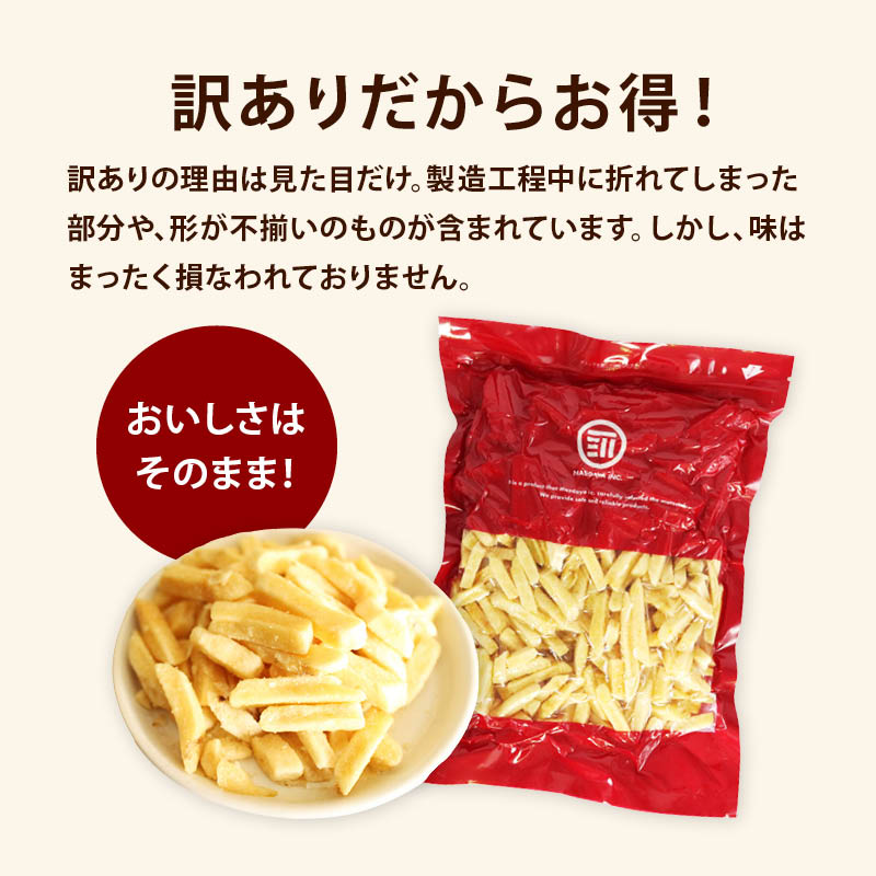[前田家] 不揃い フライドポテト スナック うす塩 うすしお (350g×5袋) 割れ サクサク じゃがいも ジャガイモ じゃが芋 パーティー ファストフード お弁当 揚げ物 フライ おつまみ ビー