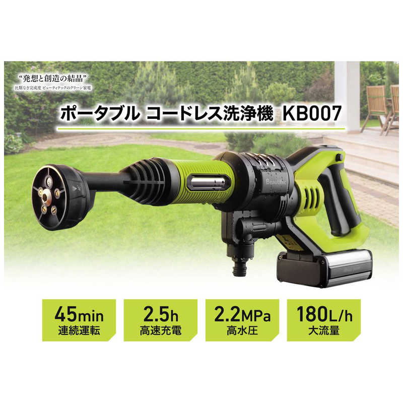 BEAUTITEC　コードレス洗浄機　ホワイト　KB007