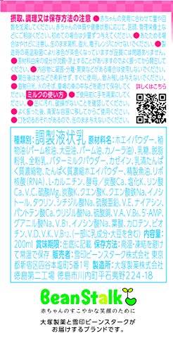 ビーンスターク 液体ミルクすこやかM1 (ケース販売) ×30本