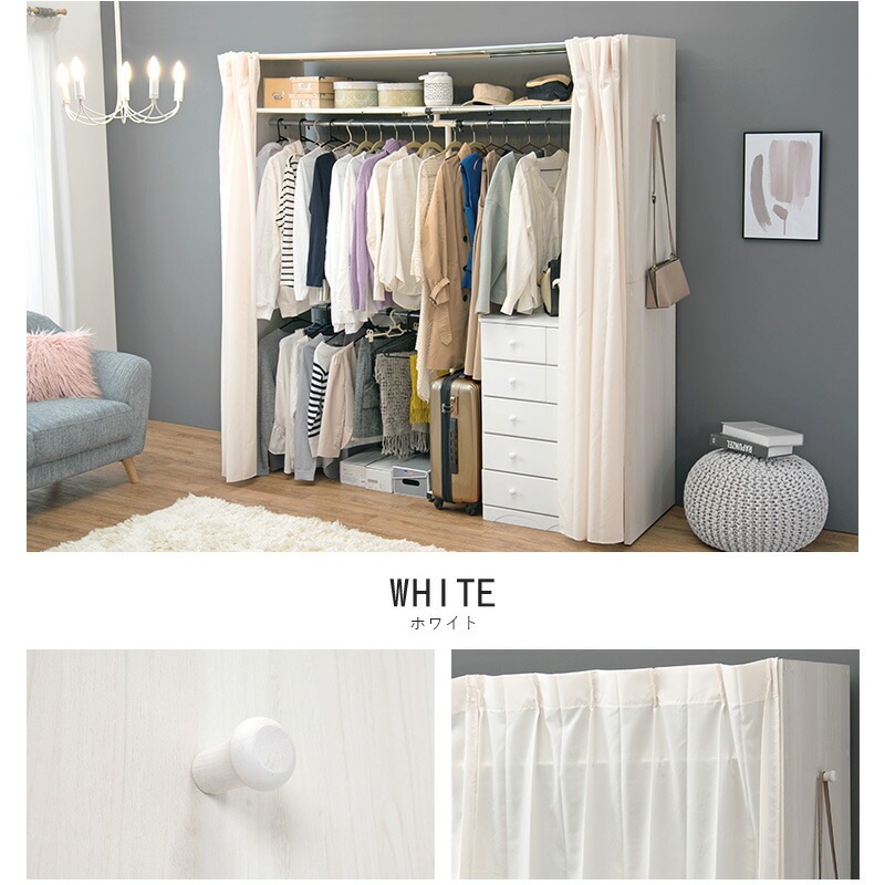 後付け伸縮クローゼット 幅118-195cm ワードローブ 目隠しカーテン 棚付き 省スペース