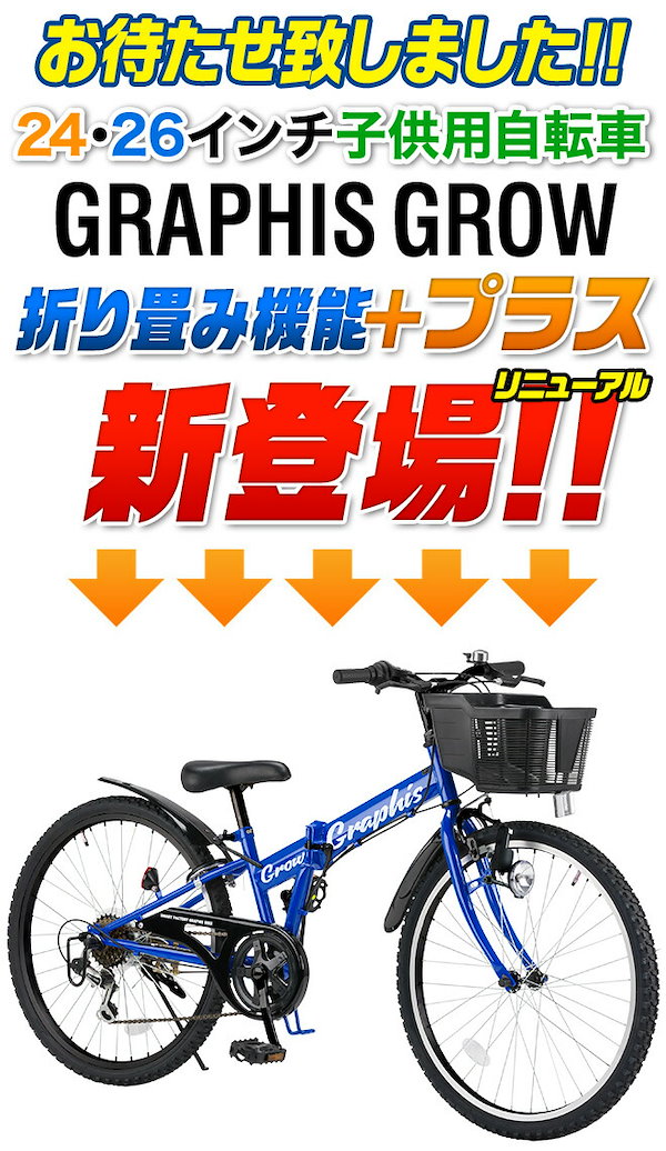 子供用自転車 26インチ  ※引き取り限定 東京都足立区 Qoo10] シマノ 子供用自転車 子ども用自転車 こども用自