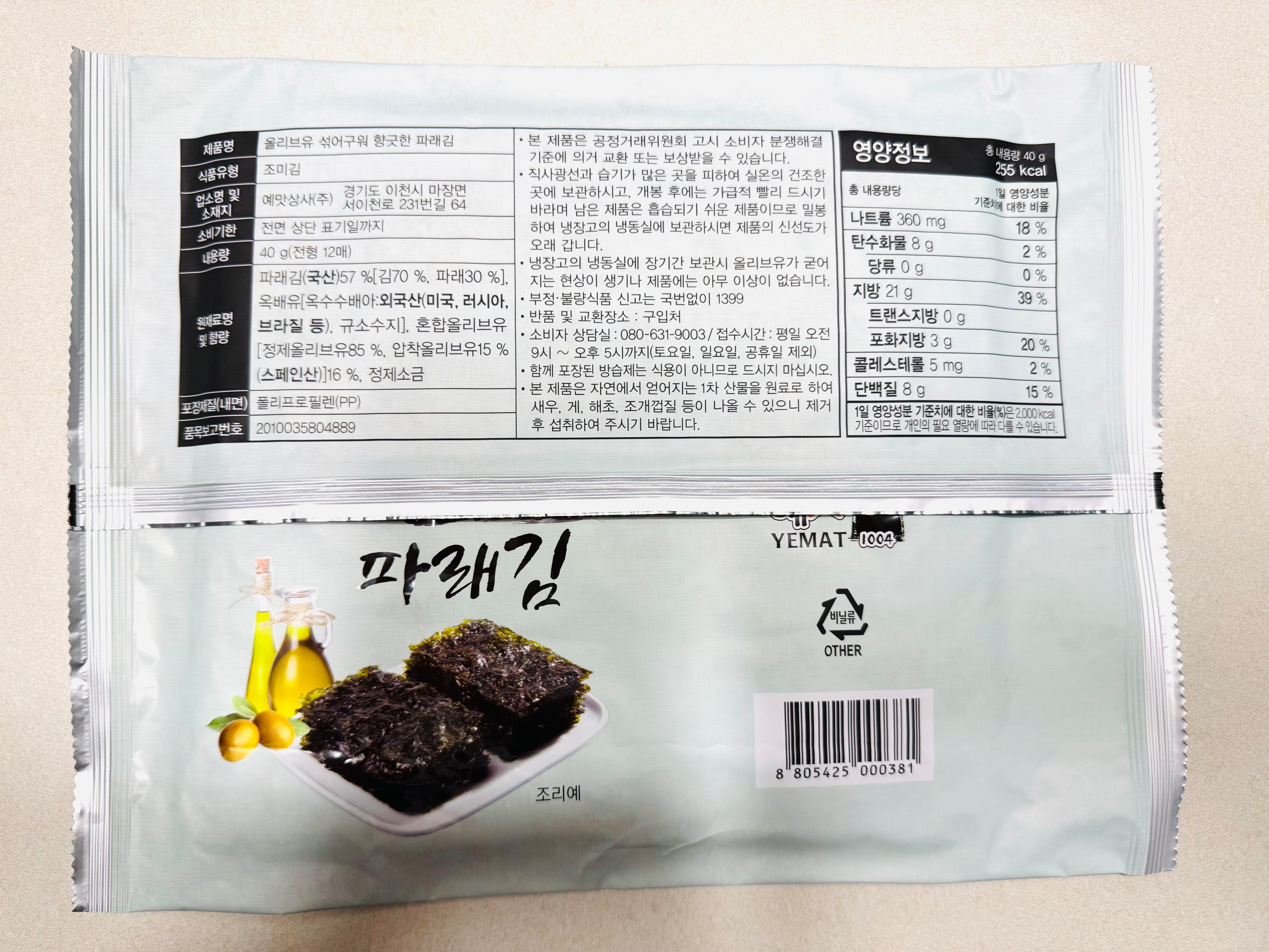 オリーブオイルを混ぜて焼いて香ばしい青のり 40g x 8袋 (올리브유 섞어구워 향긋한 파래김) オリーブオイルを混ぜて焼いて香ばしい青のり 40g x 8袋 (올리브유 섞어구워 향긋한 파래김)