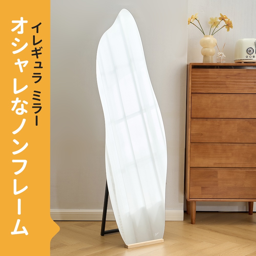 全身鏡 姿見鏡 幅50×高さ160cm スタンドミラー ノンフレーム アーチ