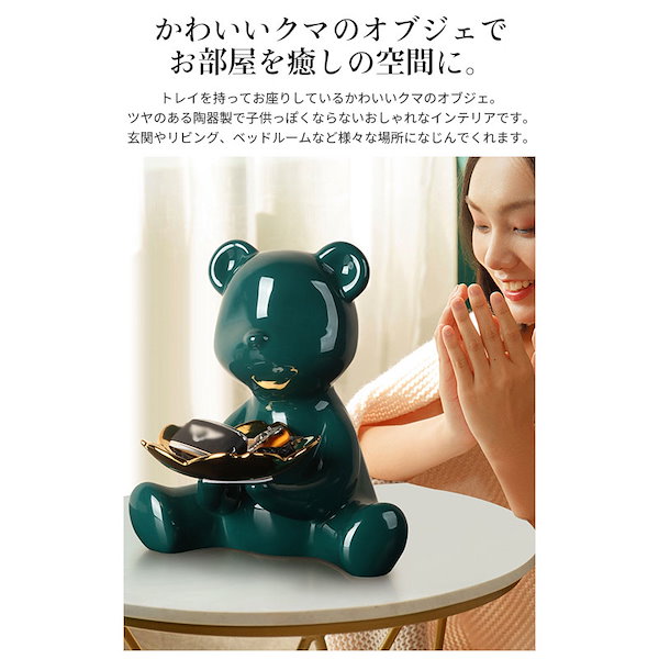 Qoo10] くま オブジェ 陶器 置物 アクセサリー