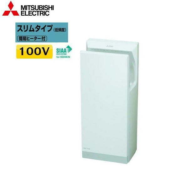 JT-HC116JH2-W ハンドドライヤー ジェットタオル 100V仕様 スリムタイプ低頻度簡易ヒーター付[]