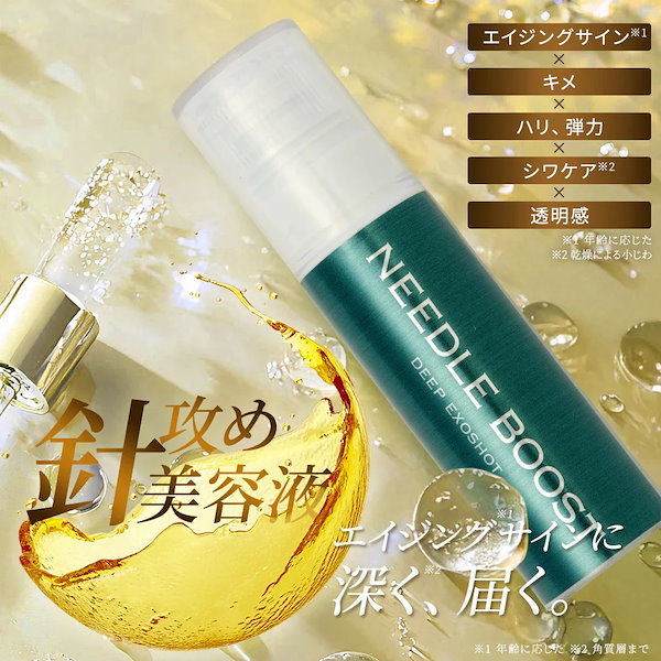 Qoo10] NEEDLE BOOST 【公式】NEEDLE BOOST 美容液