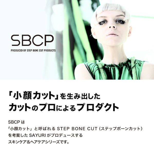 Qoo10] STEP BONE CUT PRODUCTS 詰替え用 SBCP 生ミネラルミスト＋2