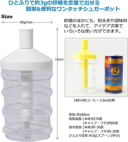 Qoo10] ワンタッチシュガーポット 280ml ダ