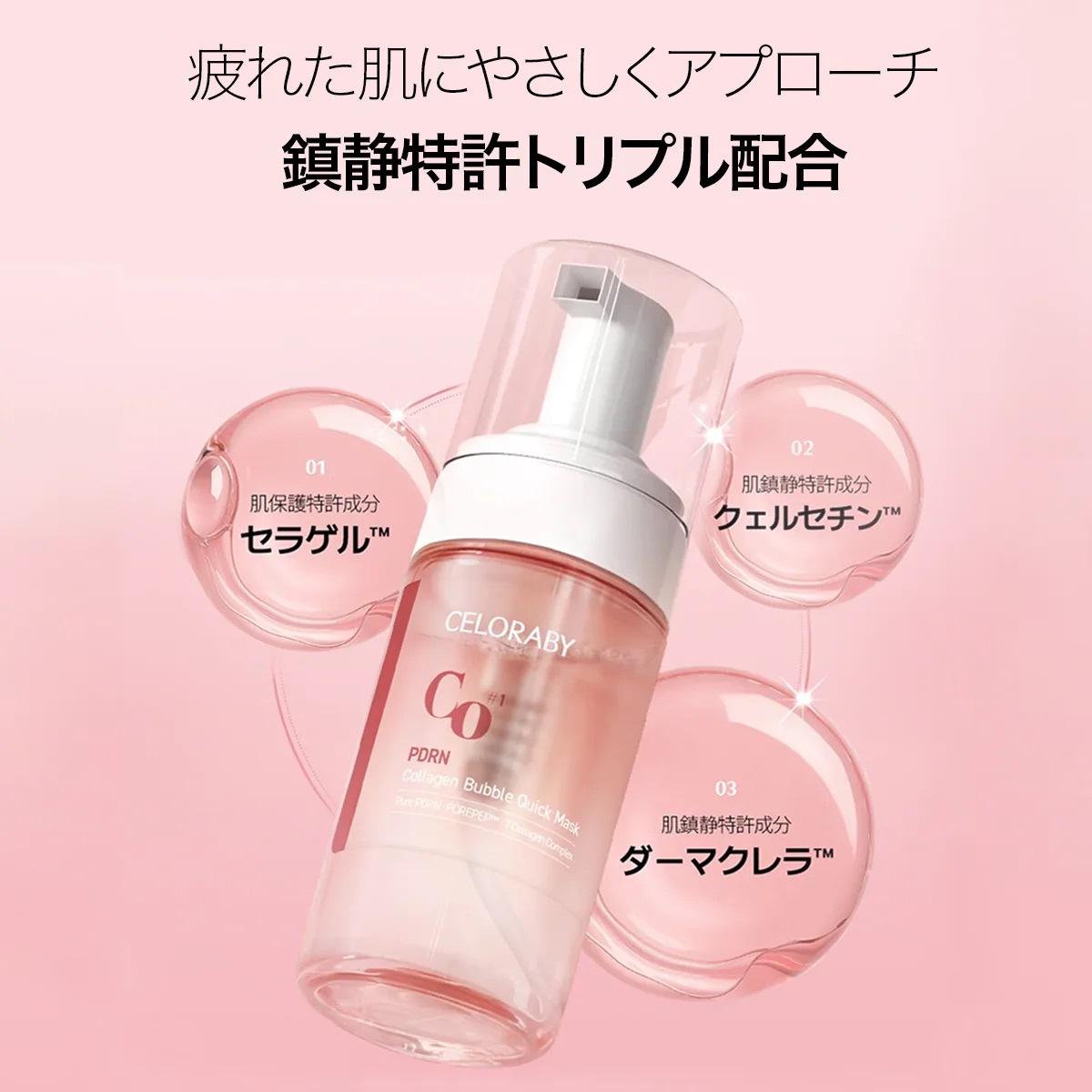 Qoo10] セロラバイ バブルサーモンブースター セラム 100