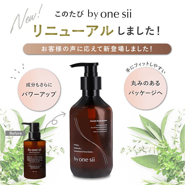 by one sii  スムース リペア エッセンス ヘアエッセンス by one sii」のシャンプー・トリートメント・スムースリペア