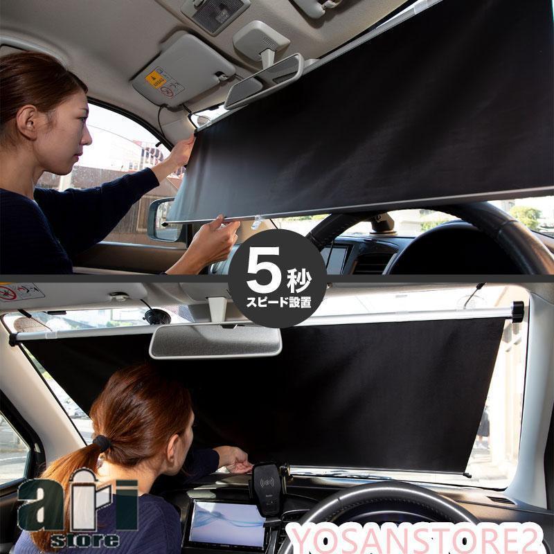 送料無料サンシェード 車 フロント 常時取付型 軽自動車 普通車 遮光 ロールスクリーン 吸盤 汎用 日よけ 日除けシェード カーテン