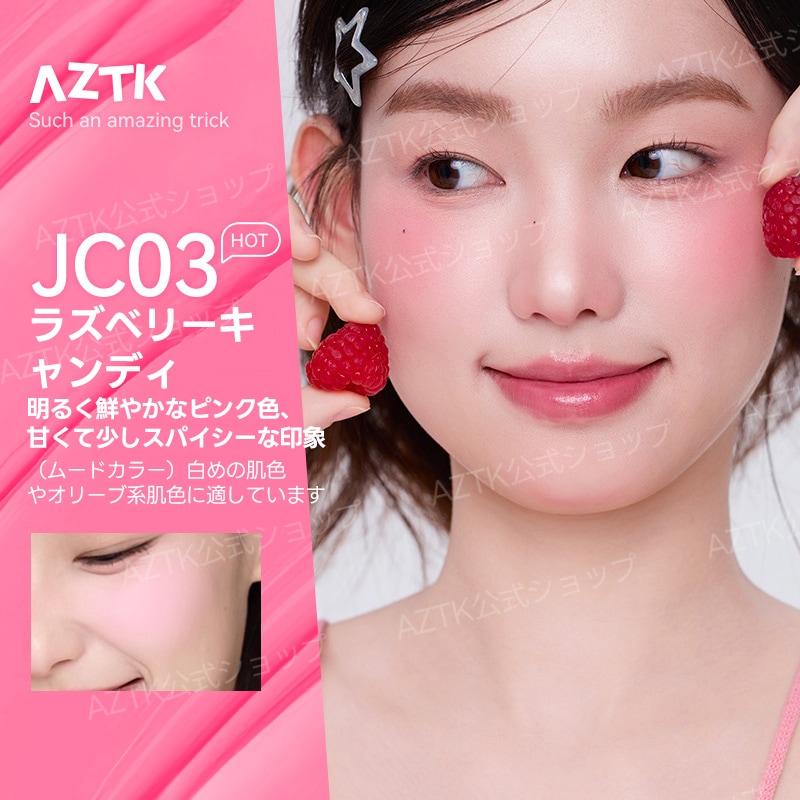 Qoo10] AZTK 【日本公式】ジェリーカラーリキッドチーク