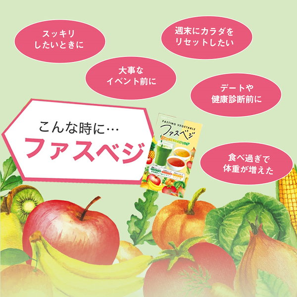 vegie ベジエ ナチュラル ファスベジ 3daysプチファスティング