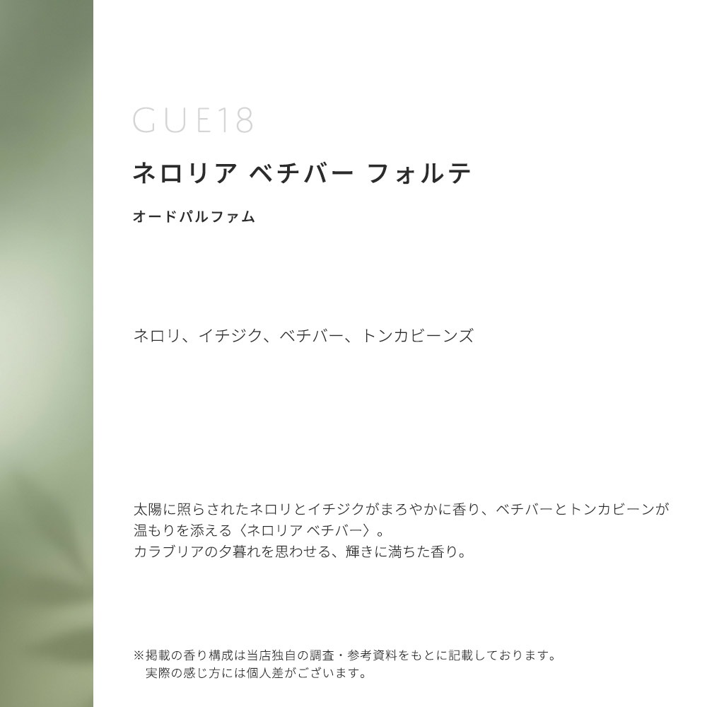 BONBONCHIC ネロリア ベチバー フォルテ オードパルファム 香水 ミニ香水 アトマイザー 10ml 選択可 スプレー ロールオン レディース グリーン系 gue18_1