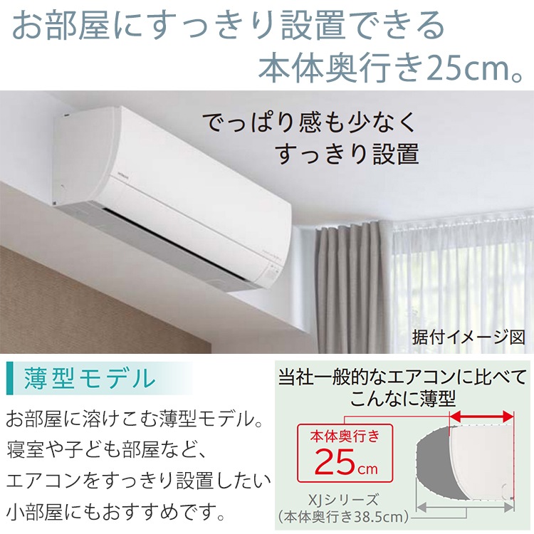 エアコン おもに8畳 白くまくん MJシリーズ 薄型モデル 2024年モデル 凍結洗浄 カビバスター 省エネ節電 単相100V RAS-MJ25R-W