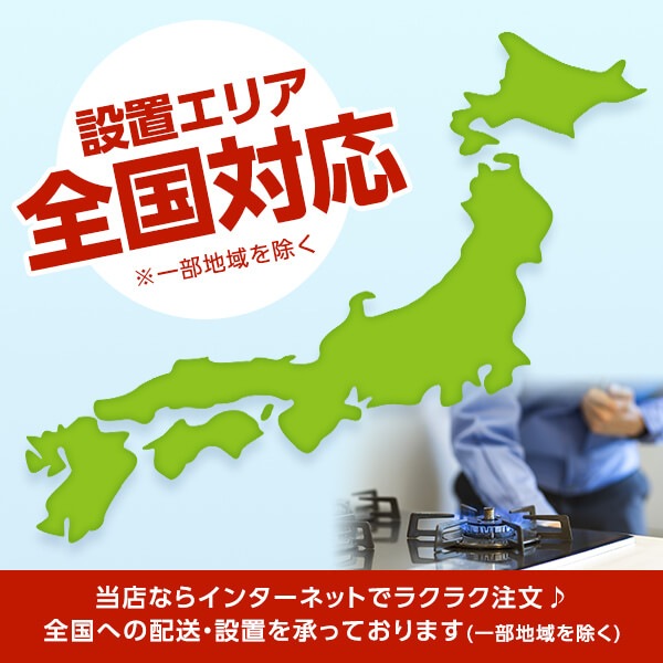 N3S18PWASKSTEC LPG 標準設置工事セット LPG PROGRE [ビルトインガスコンロ(プロパンガス用両側強火力幅75cm)]