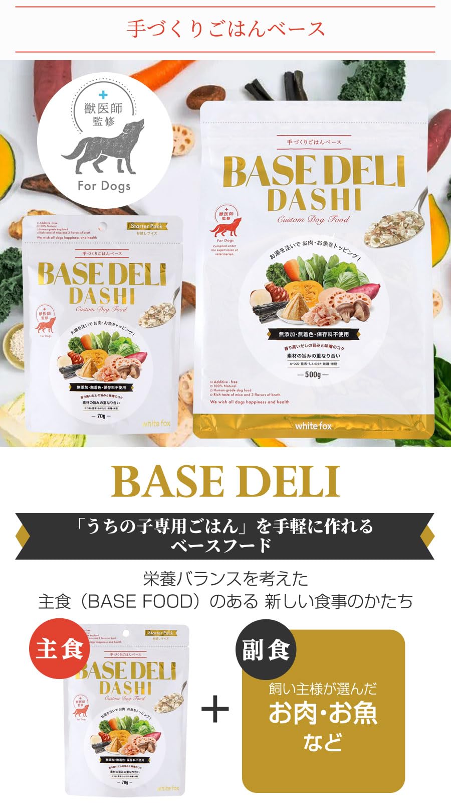 BASE DELI DASHI 500g ホワイトフォックス BASE DELI DASHI 500g ホワイトフォックス