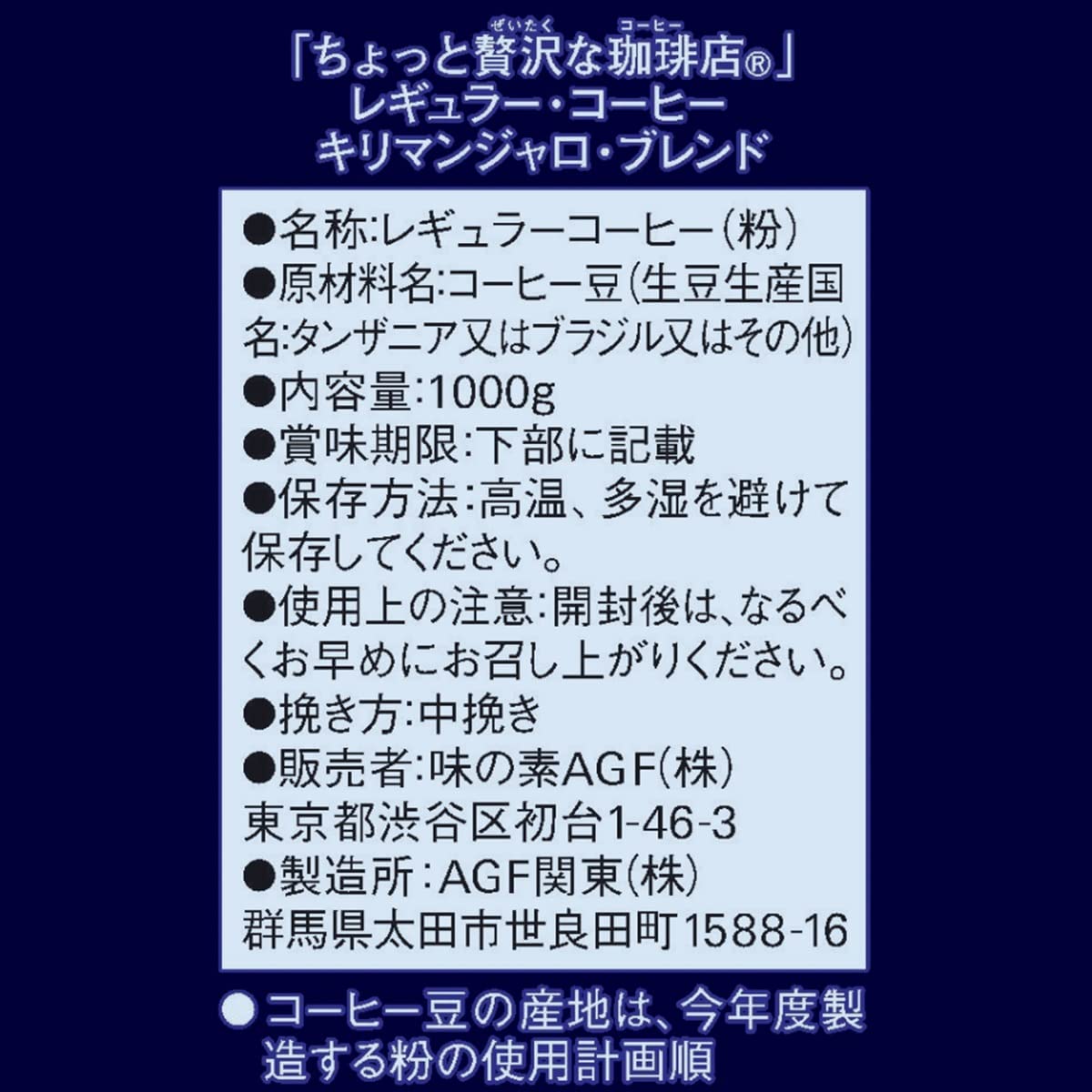 ちょっと贅沢な珈琲店 レギュラーコーヒー キリマンジャロブレンド 1000g 【 コーヒー 粉 】 ちょっと贅沢な珈琲店 レギュラーコーヒー キリマンジャロブレンド 1000g 【 コーヒー 粉 】