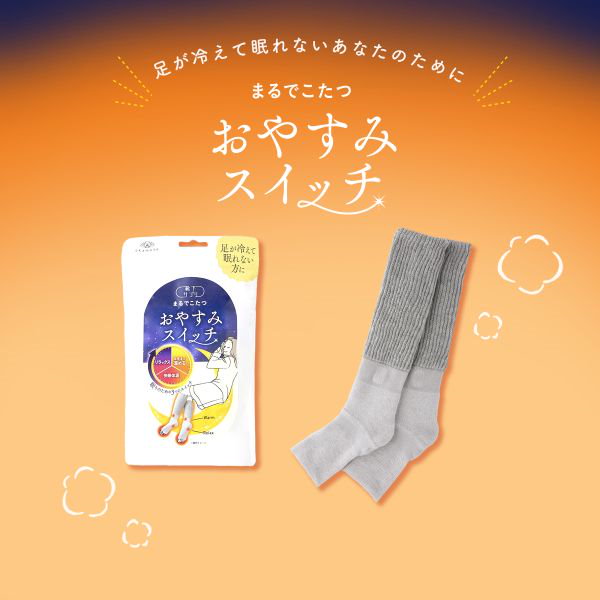 お買い得】 靴下サプリ まるでこたつ おやすみスイッチ 22～25cm グレー｜【ハンズネットストア】