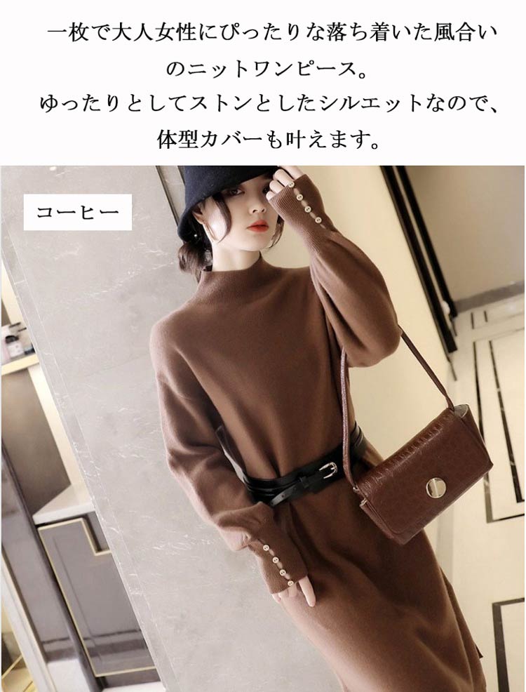 ニットワンピース レディース ニット 秋冬 ロングワンピース 長袖 ハイネック ベルド付き ワンピース ひざ丈 無地 リブ ボタン ゆったり 体型カバー プチハイネック ロングニット 柔らかい 暖かい ニットワンピース レディース ニット 秋冬 ロングワンピース 長袖 ハイネック ベルド付き ワンピース ひざ丈 無地 リブ ボタン ゆったり 体型カバー プチハイネック ロングニット 柔らかい 暖かい