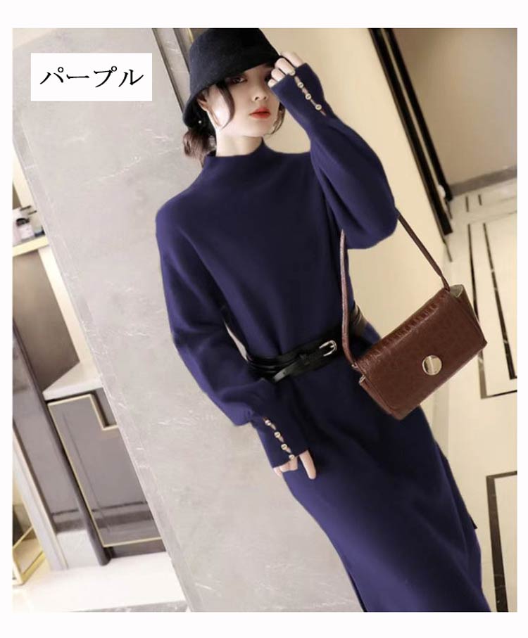 ニットワンピース レディース ニット 秋冬 ロングワンピース 長袖 ハイネック ベルド付き ワンピース ひざ丈 無地 リブ ボタン ゆったり 体型カバー プチハイネック ロングニット 柔らかい 暖かい ニットワンピース レディース ニット 秋冬 ロングワンピース 長袖 ハイネック ベルド付き ワンピース ひざ丈 無地 リブ ボタン ゆったり 体型カバー プチハイネック ロングニット 柔らかい 暖かい