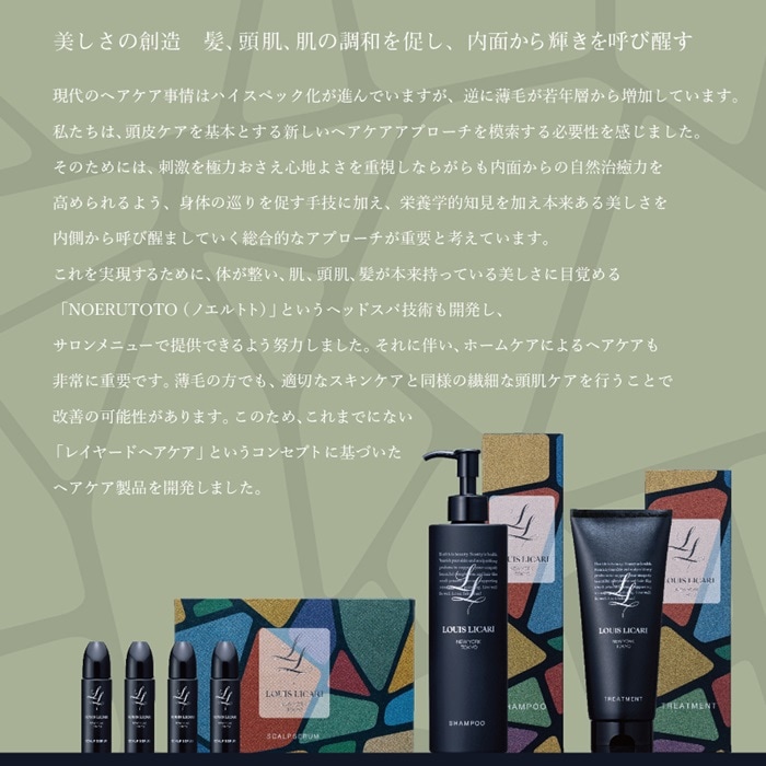 NOERUTOTO ルイスリカーリ　スカルプセラム 15ml　4本入り　LOUIS　LICARI