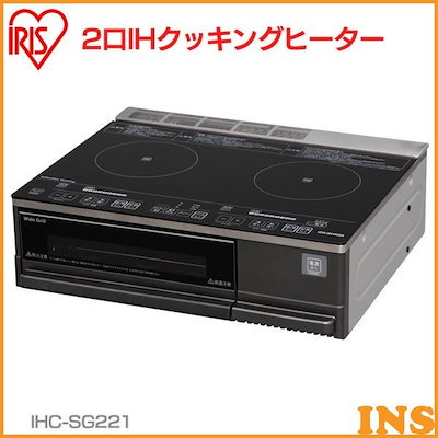 アイリスオーヤマ - ぷぅこ。　アイリスオーヤマ　IH クッキングヒーター　IHC-SG221 Qoo10] アイリスオーヤマ IHクッキングヒーター アイリス
