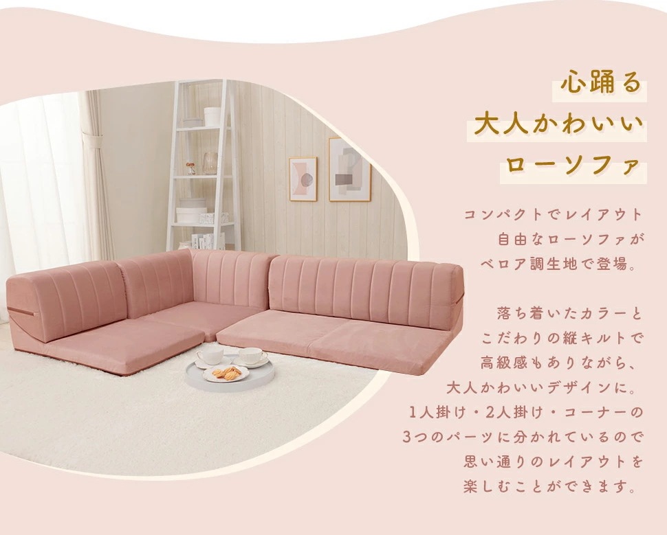 ソファー 3人掛け ピンク ローソファー 韓国 コーナーソファー 3人掛けソファー かわいい 高級感 可愛い おしゃれ 3人 ソファー 3人掛け ピンク ローソファー 韓国 コーナーソファー 3人掛けソファー かわいい 高級感 可愛い おしゃれ 3人