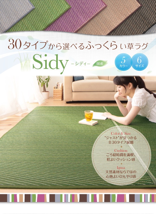 30タイプから選べる国産ふっくらい草ラグ[Sidy]シディ 191x250cm グリーン